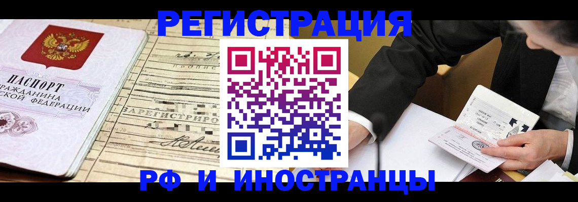 прописка иностранных граждан в Отрадном