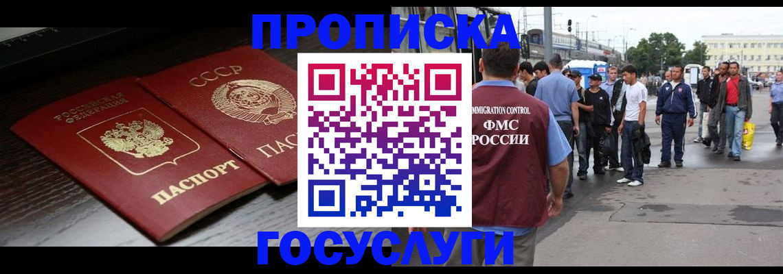 прописка для школы в Отрадном