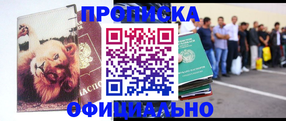 прописка регистрация в Отрадном