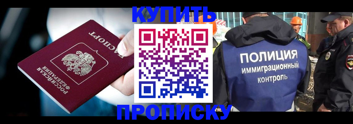 прописка ребенка в Отрадном
